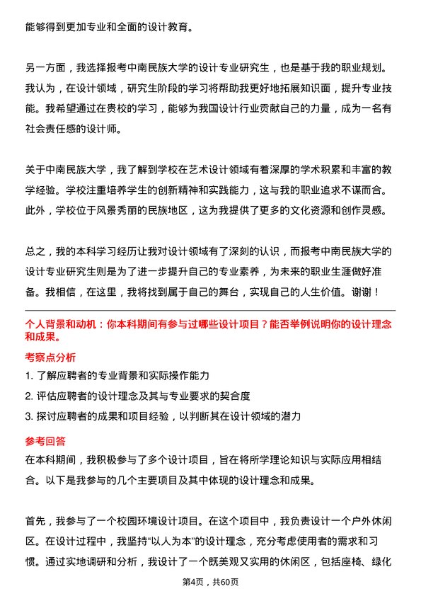 35道中南民族大学设计专业研究生复试面试题及参考回答含英文能力题