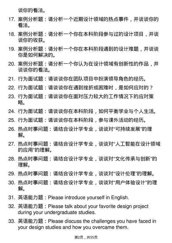 35道中南民族大学设计学专业研究生复试面试题及参考回答含英文能力题