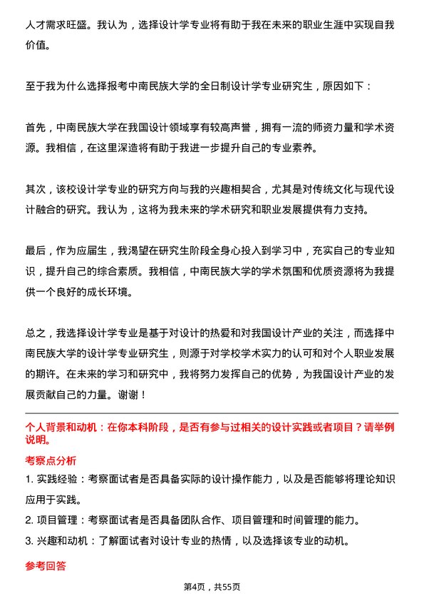 35道中南民族大学设计学专业研究生复试面试题及参考回答含英文能力题