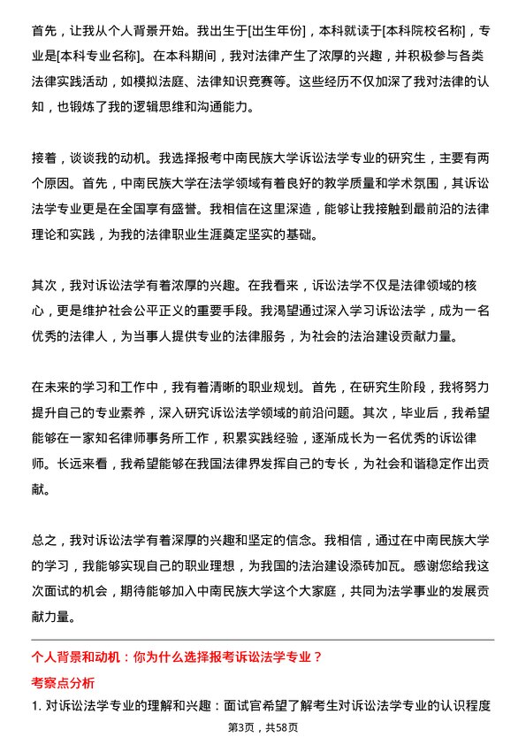 35道中南民族大学诉讼法学专业研究生复试面试题及参考回答含英文能力题