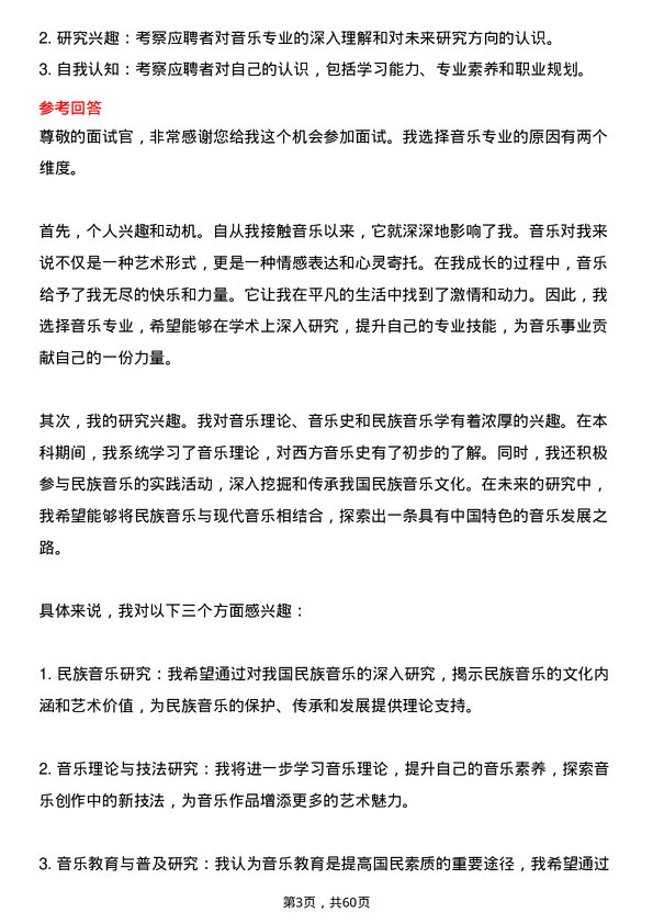 35道中南民族大学音乐专业研究生复试面试题及参考回答含英文能力题