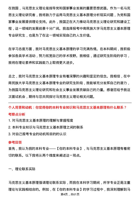 35道中南民族大学马克思主义基本原理专业研究生复试面试题及参考回答含英文能力题