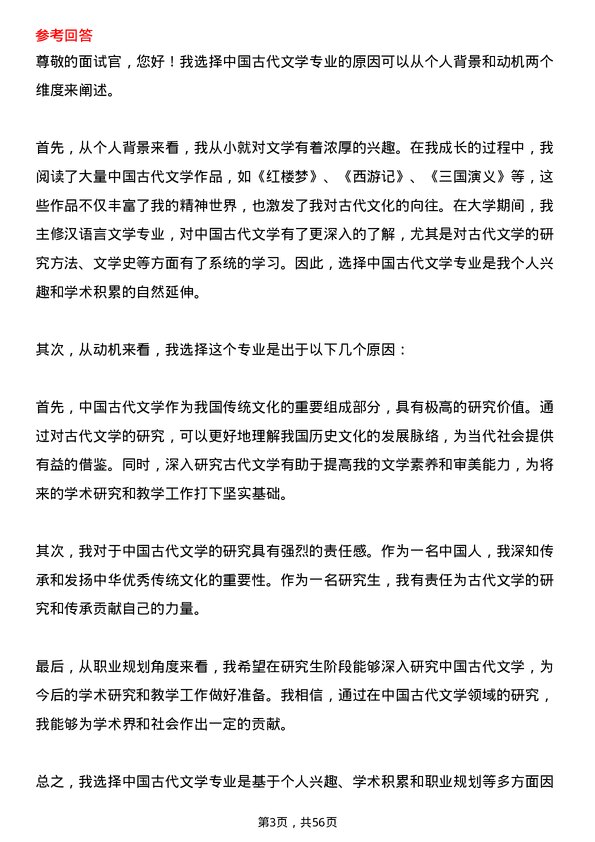 35道中南财经政法大学中国古代文学专业研究生复试面试题及参考回答含英文能力题