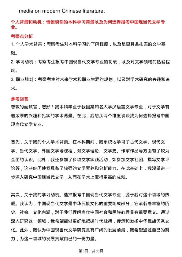 35道中南财经政法大学中国现当代文学专业研究生复试面试题及参考回答含英文能力题