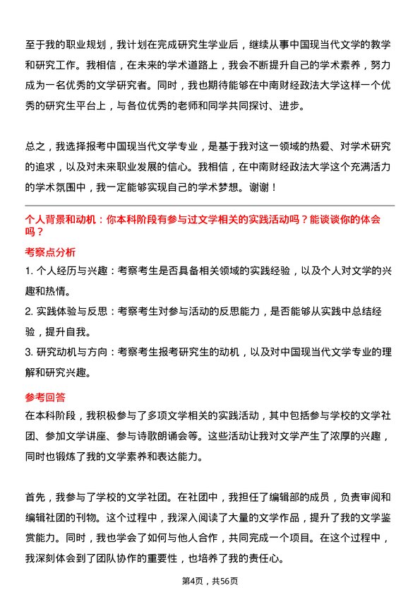 35道中南财经政法大学中国现当代文学专业研究生复试面试题及参考回答含英文能力题