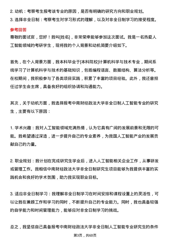 35道中南财经政法大学人工智能专业研究生复试面试题及参考回答含英文能力题