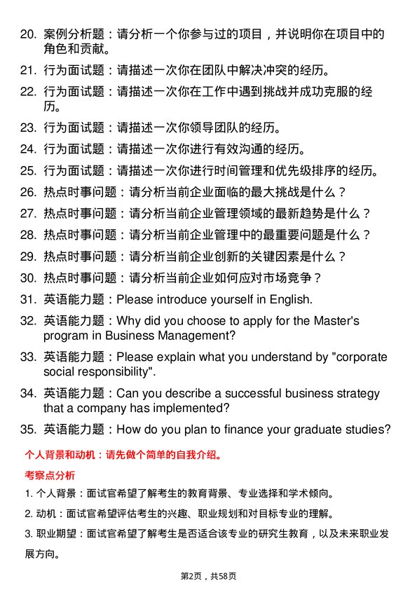 35道中南财经政法大学企业管理专业研究生复试面试题及参考回答含英文能力题