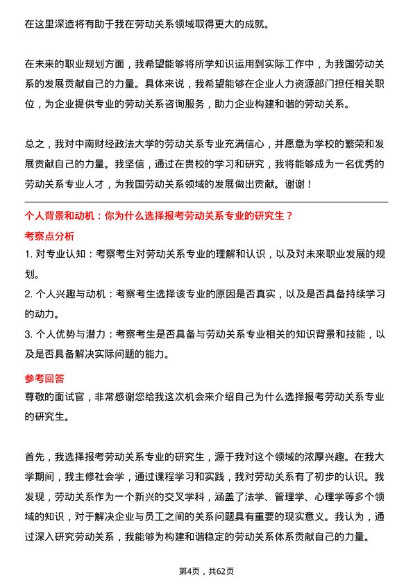 35道中南财经政法大学劳动关系专业研究生复试面试题及参考回答含英文能力题