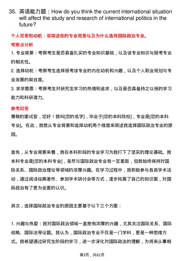 35道中南财经政法大学国际政治专业研究生复试面试题及参考回答含英文能力题