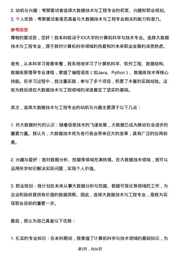 35道中南财经政法大学大数据技术与工程专业研究生复试面试题及参考回答含英文能力题