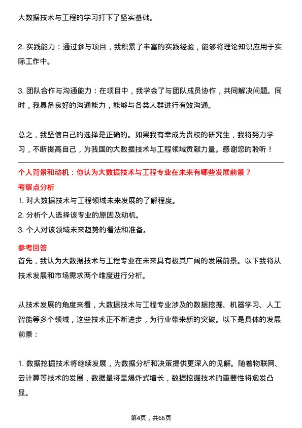 35道中南财经政法大学大数据技术与工程专业研究生复试面试题及参考回答含英文能力题