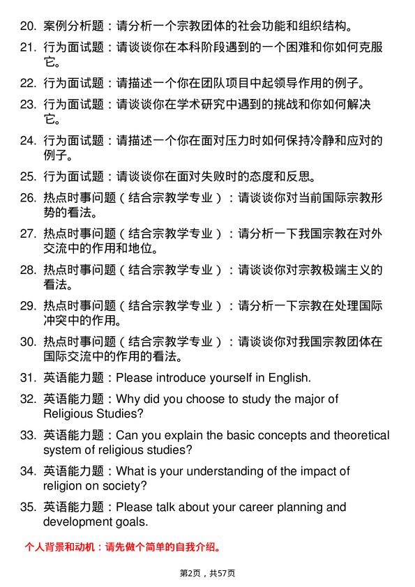 35道中南财经政法大学宗教学专业研究生复试面试题及参考回答含英文能力题