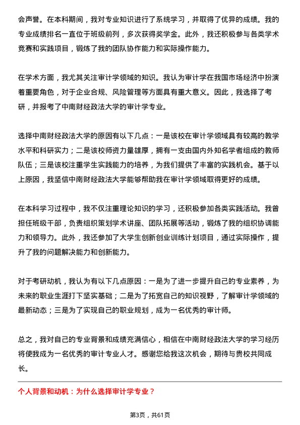 35道中南财经政法大学审计学专业研究生复试面试题及参考回答含英文能力题