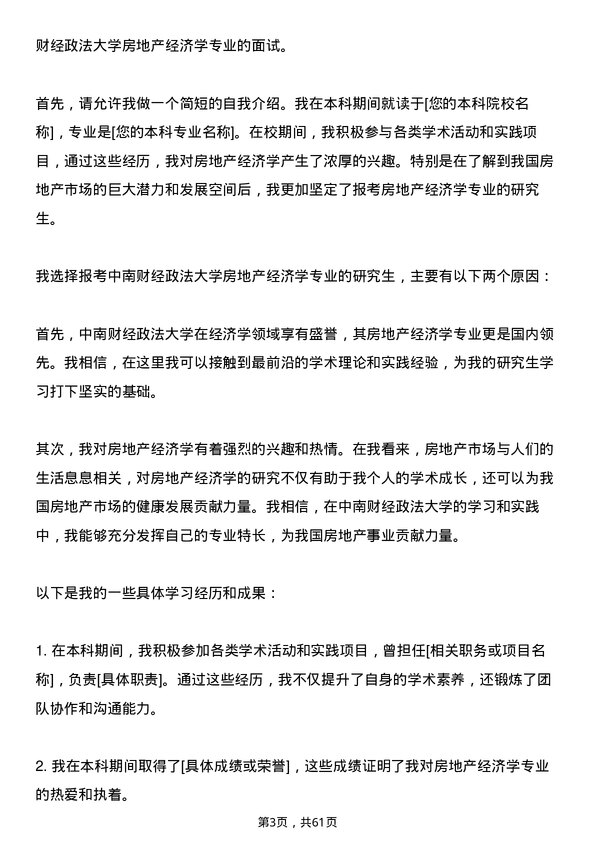 35道中南财经政法大学房地产经济学专业研究生复试面试题及参考回答含英文能力题