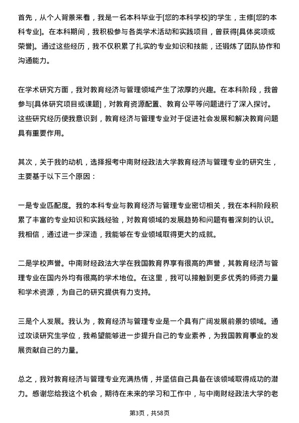 35道中南财经政法大学教育经济与管理专业研究生复试面试题及参考回答含英文能力题