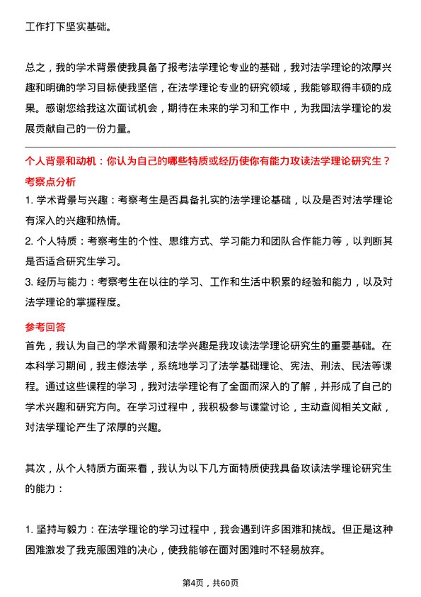 35道中南财经政法大学法学理论专业研究生复试面试题及参考回答含英文能力题