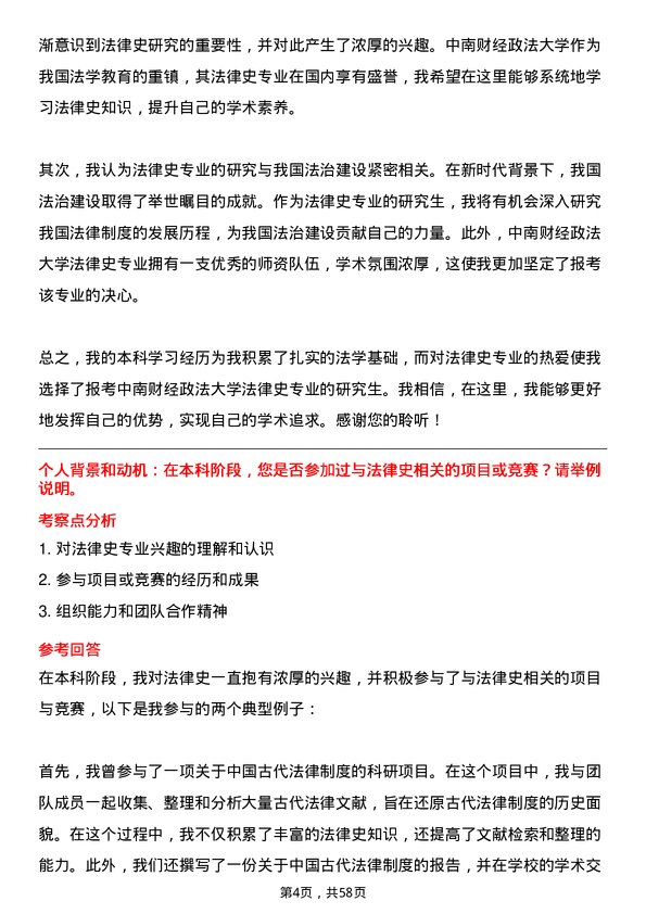 35道中南财经政法大学法律史专业研究生复试面试题及参考回答含英文能力题