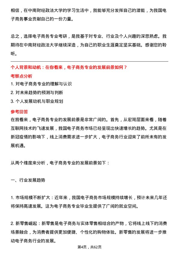 35道中南财经政法大学电子商务专业研究生复试面试题及参考回答含英文能力题