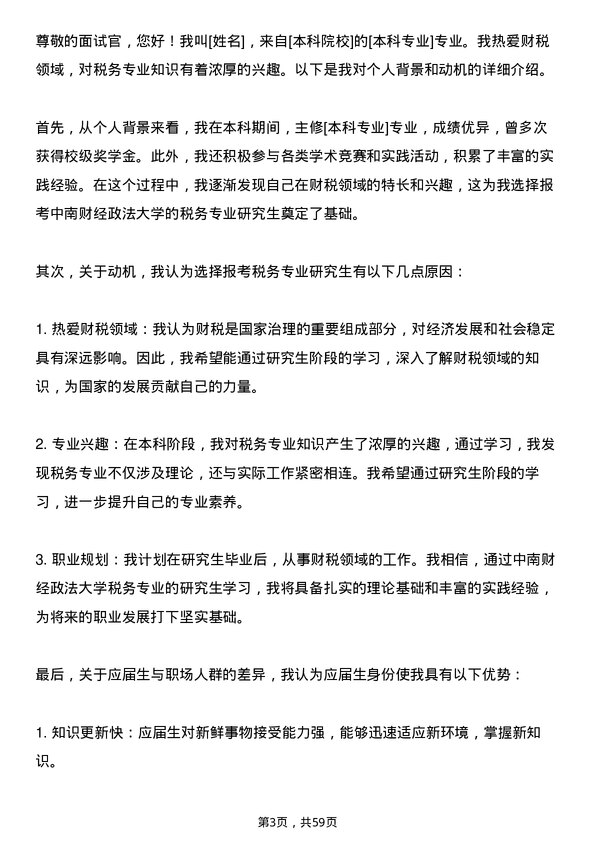 35道中南财经政法大学税务专业研究生复试面试题及参考回答含英文能力题