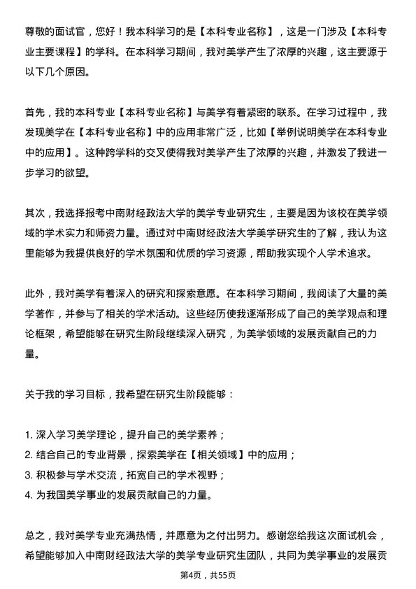 35道中南财经政法大学美学专业研究生复试面试题及参考回答含英文能力题