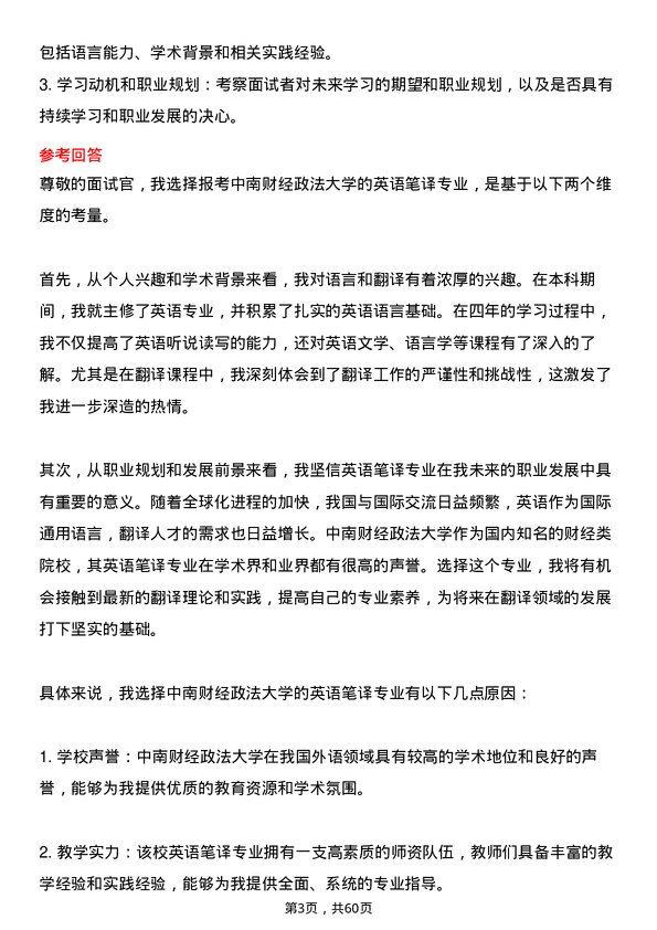 35道中南财经政法大学英语笔译专业研究生复试面试题及参考回答含英文能力题