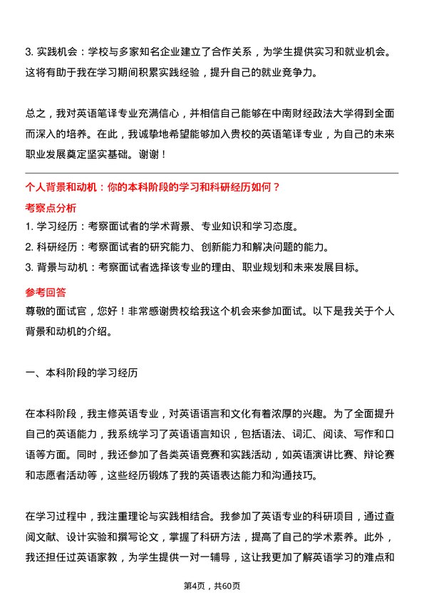 35道中南财经政法大学英语笔译专业研究生复试面试题及参考回答含英文能力题