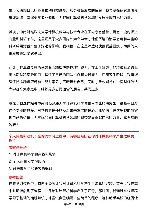 35道中南财经政法大学计算机科学与技术专业研究生复试面试题及参考回答含英文能力题