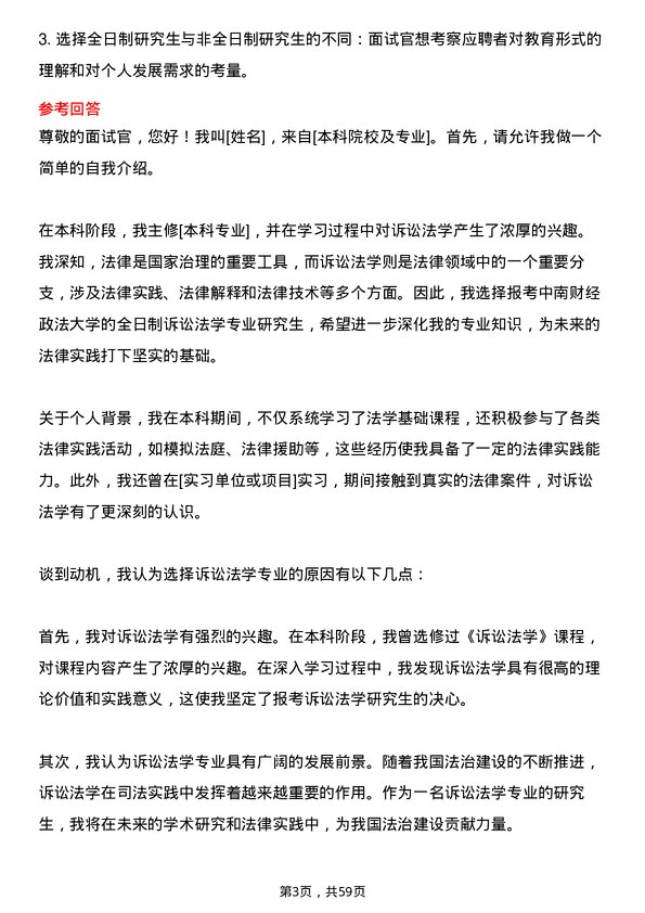 35道中南财经政法大学诉讼法学专业研究生复试面试题及参考回答含英文能力题