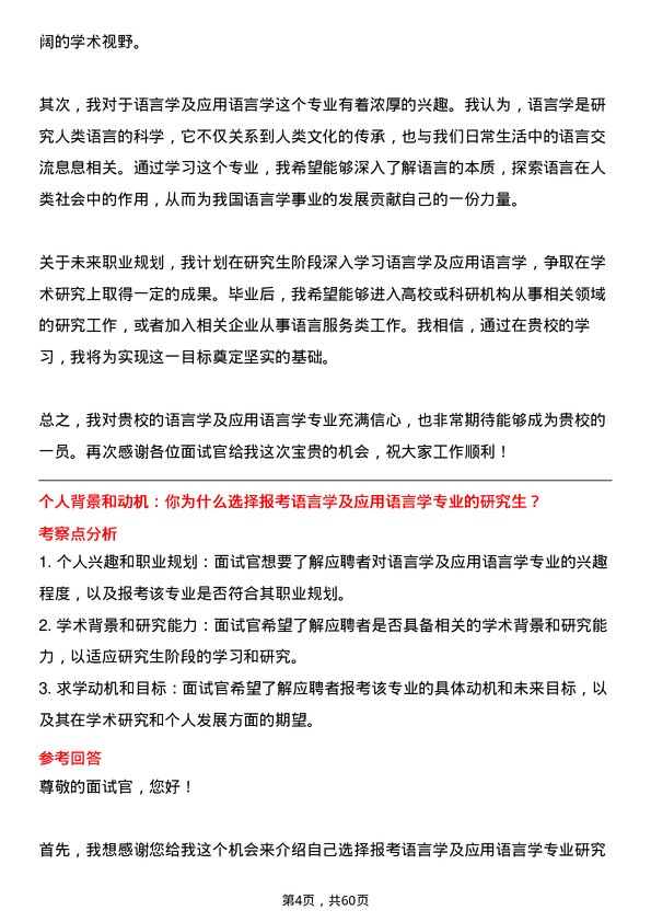 35道中南财经政法大学语言学及应用语言学专业研究生复试面试题及参考回答含英文能力题