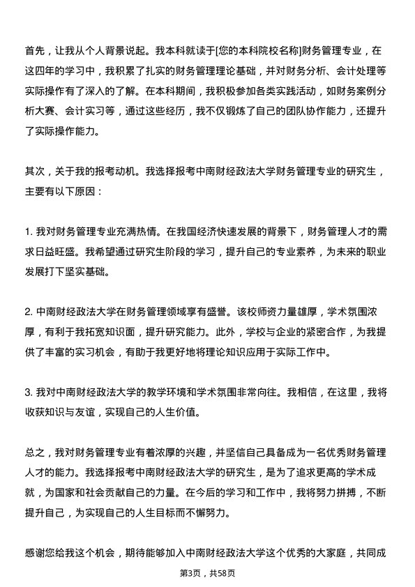 35道中南财经政法大学财务管理专业研究生复试面试题及参考回答含英文能力题