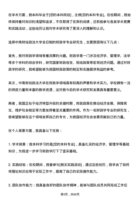 35道中南财经政法大学财政学专业研究生复试面试题及参考回答含英文能力题