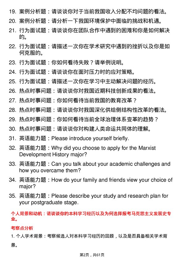 35道中南财经政法大学马克思主义发展史专业研究生复试面试题及参考回答含英文能力题