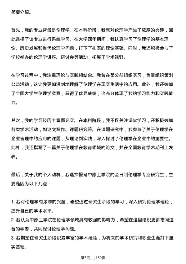 35道中原工学院伦理学专业研究生复试面试题及参考回答含英文能力题