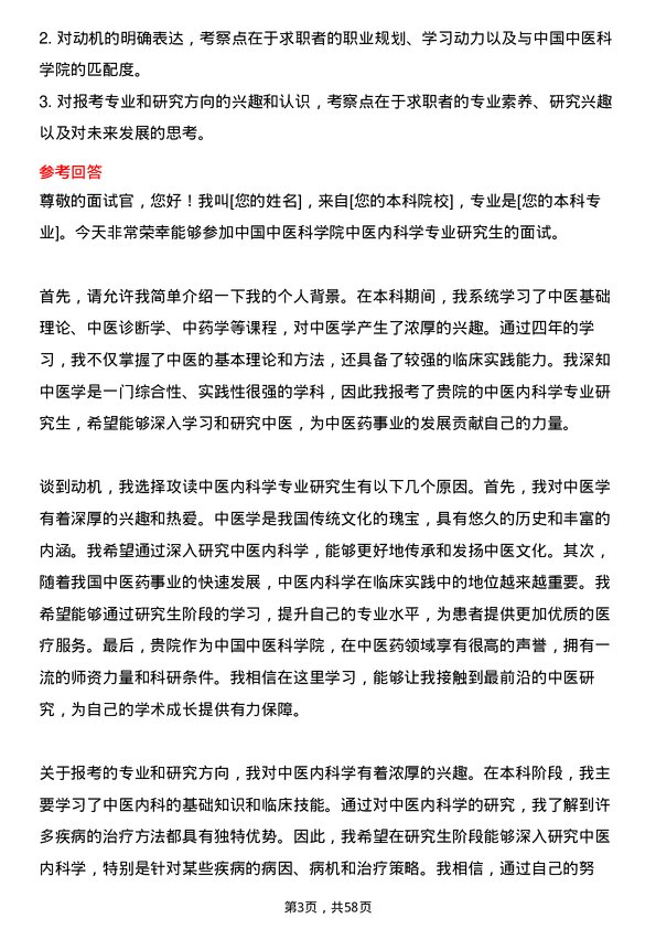 35道中国中医科学院中医内科学专业研究生复试面试题及参考回答含英文能力题