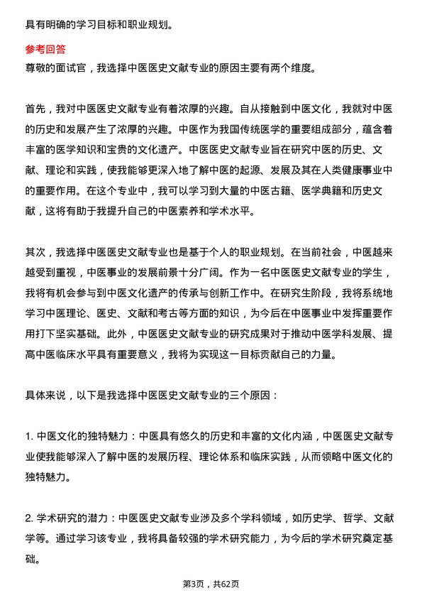 35道中国中医科学院中医医史文献专业研究生复试面试题及参考回答含英文能力题