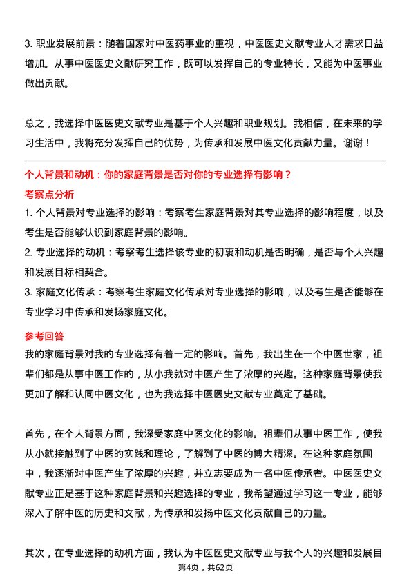 35道中国中医科学院中医医史文献专业研究生复试面试题及参考回答含英文能力题