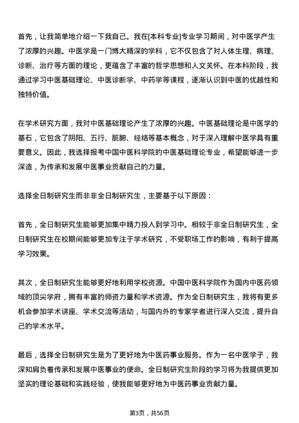 35道中国中医科学院中医基础理论专业研究生复试面试题及参考回答含英文能力题