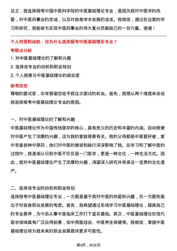 35道中国中医科学院中医基础理论专业研究生复试面试题及参考回答含英文能力题