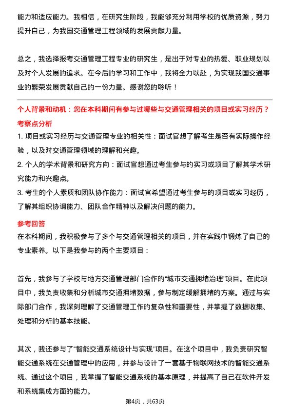 35道中国人民公安大学交通管理工程专业研究生复试面试题及参考回答含英文能力题