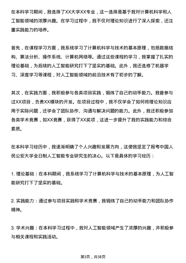 35道中国人民公安大学人工智能专业研究生复试面试题及参考回答含英文能力题