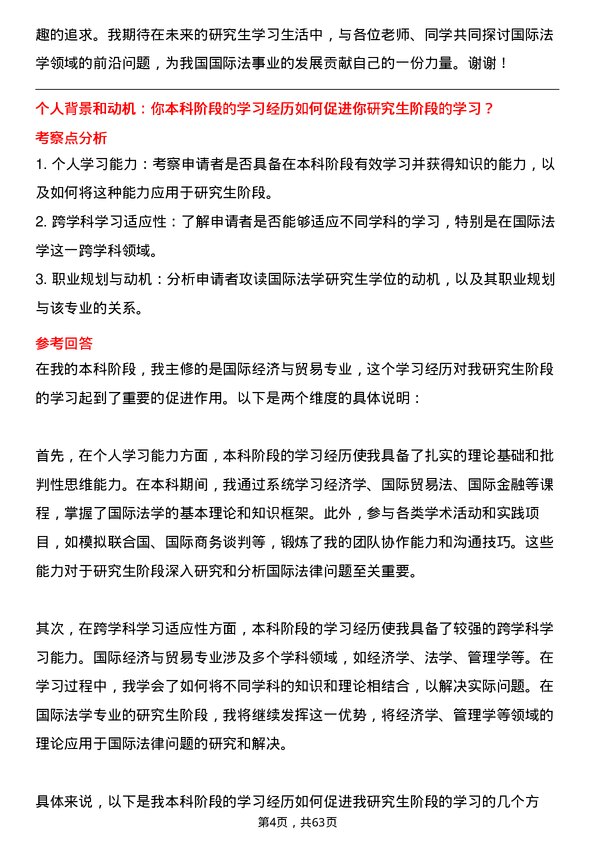 35道中国人民公安大学国际法学专业研究生复试面试题及参考回答含英文能力题