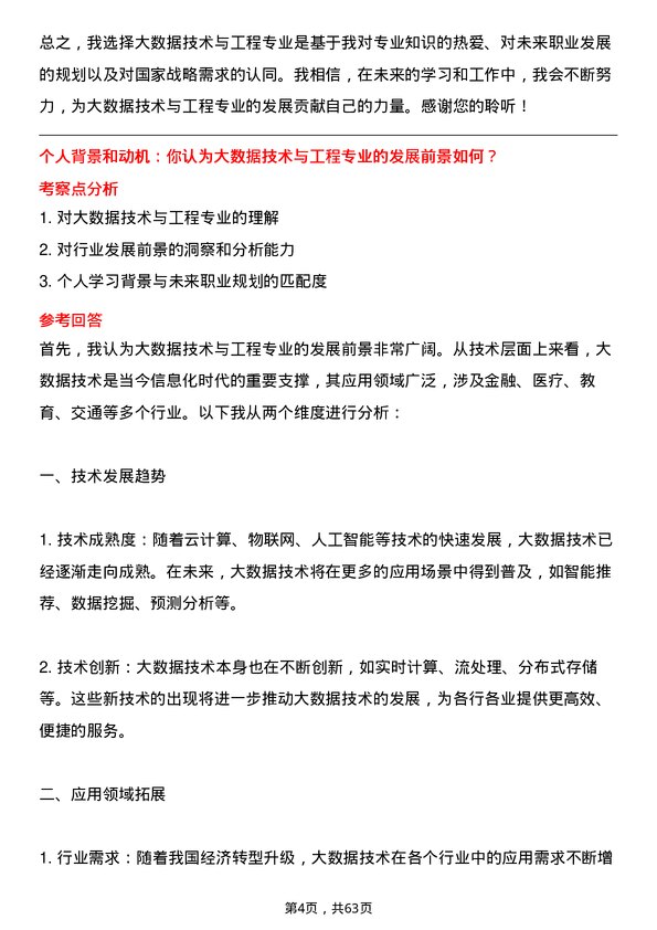 35道中国人民公安大学大数据技术与工程专业研究生复试面试题及参考回答含英文能力题