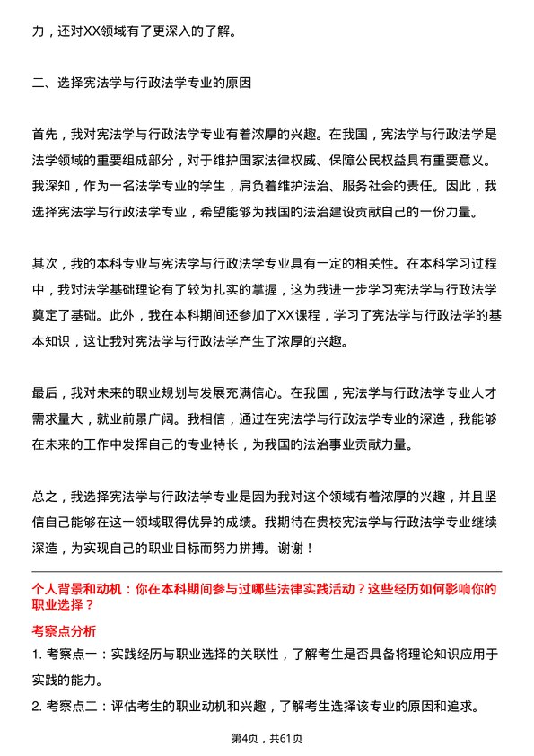 35道中国人民公安大学宪法学与行政法学专业研究生复试面试题及参考回答含英文能力题