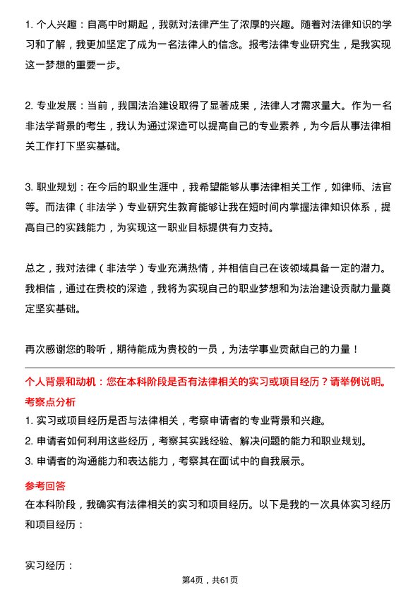 35道中国人民公安大学法律（非法学）专业研究生复试面试题及参考回答含英文能力题