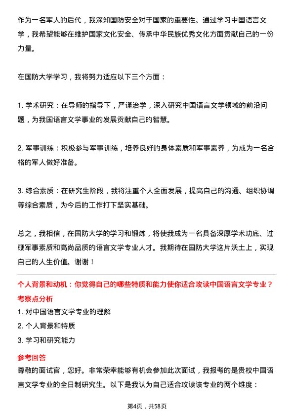 35道中国人民解放军国防大学中国语言文学专业研究生复试面试题及参考回答含英文能力题