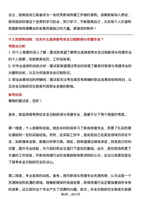 35道中国人民解放军国防大学新闻与传播专业研究生复试面试题及参考回答含英文能力题