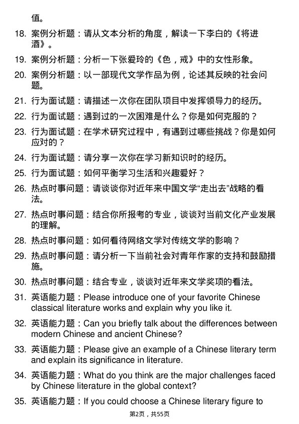 35道中国人民解放军战略支援部队信息工程大学中国语言文学专业研究生复试面试题及参考回答含英文能力题