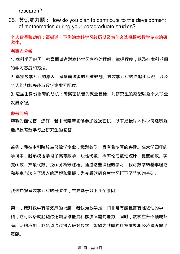 35道中国人民解放军战略支援部队信息工程大学数学专业研究生复试面试题及参考回答含英文能力题