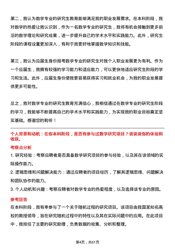 35道中国人民解放军战略支援部队信息工程大学数学专业研究生复试面试题及参考回答含英文能力题