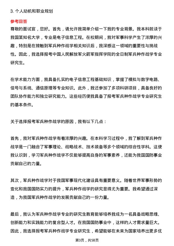 35道中国人民解放军火箭军指挥学院军兵种作战学专业研究生复试面试题及参考回答含英文能力题